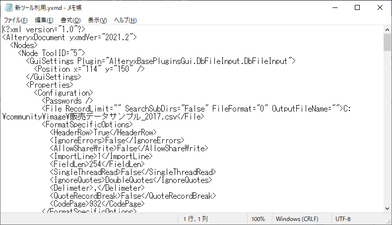 メモ帳でYXMDを開く