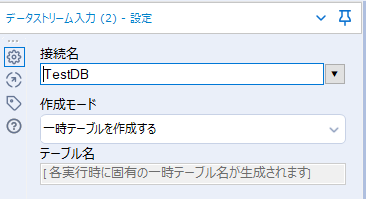 データストリーム入力設定