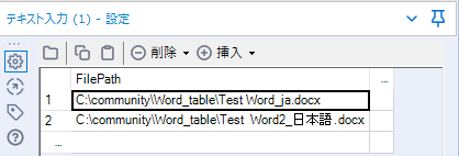 テキストインプットツールにファイルリストを入れておきます