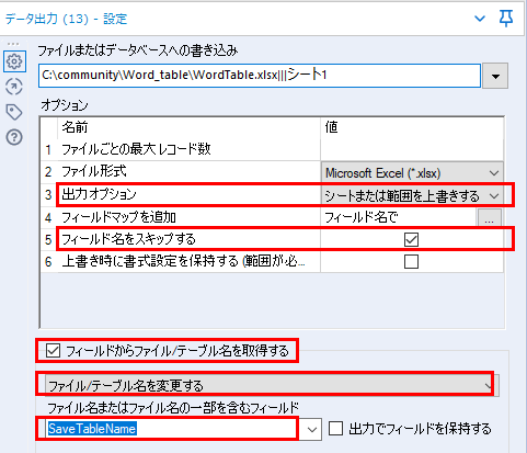 データ出力ツール設定