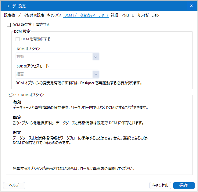 データ接続マネージャー