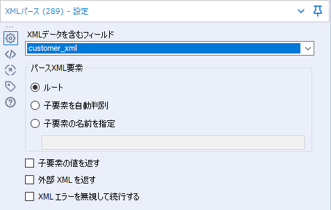 XMLパースツール v2021.1