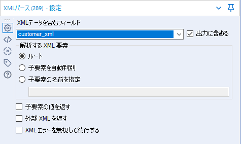 XMLパースツール v2021.4