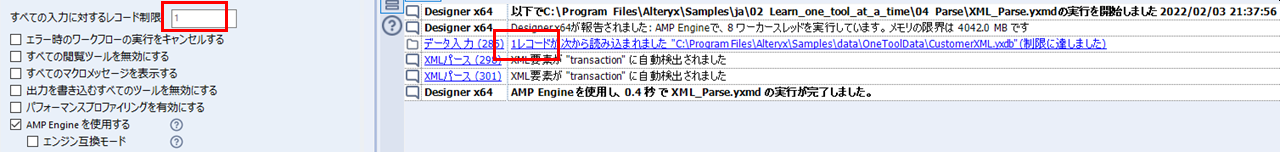 Engineのレコード制限 v2021.4