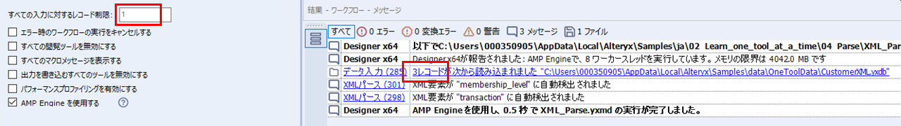 Engineのレコード制限 v2021.1