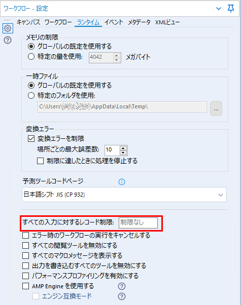 すべての入力に対するレコード制限
