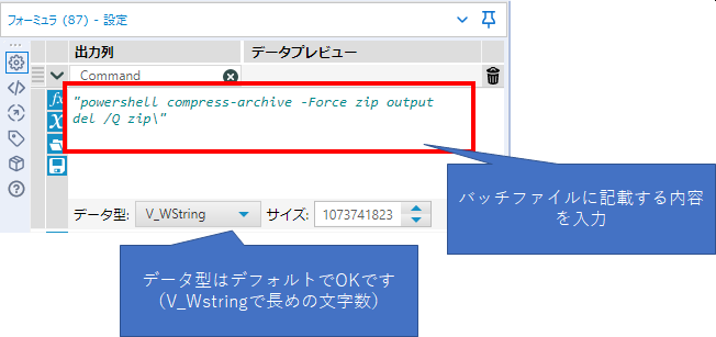 フォーミュラツール設定