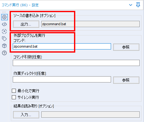 コマンド実行ツール設定