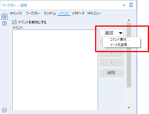 イベントを追加