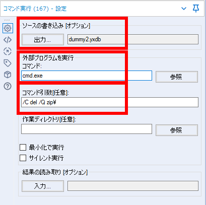 ファイル削除用設定