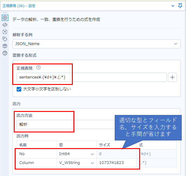 正規表現ツール設定