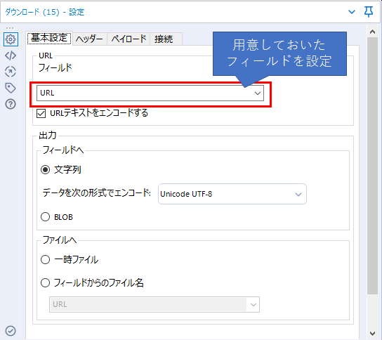 ダウンロードツール　基本設定タブ