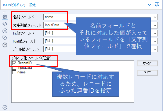 JSONビルドツール設定