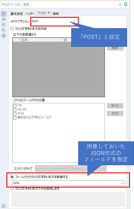 ダウンロードツール　ペイロード設定