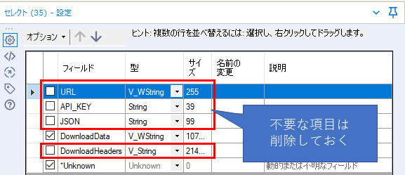 不要な項目は削除
