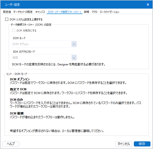 データ接続マネージャ(2022.1)