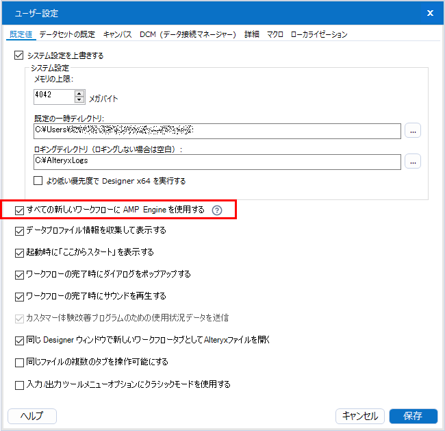 ユーザー設定