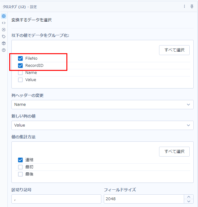 クロスタブ設定