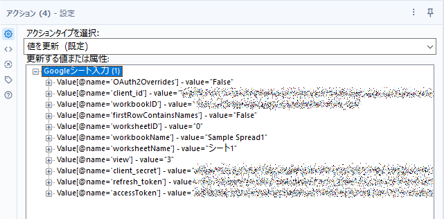 Googleシート入力の書き換え可能項目