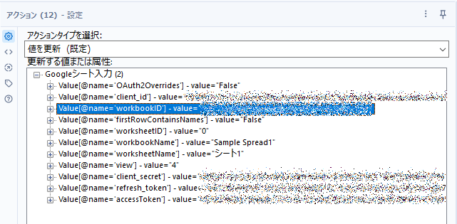 アクションツール設定1