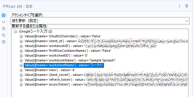 アクションツール設定2