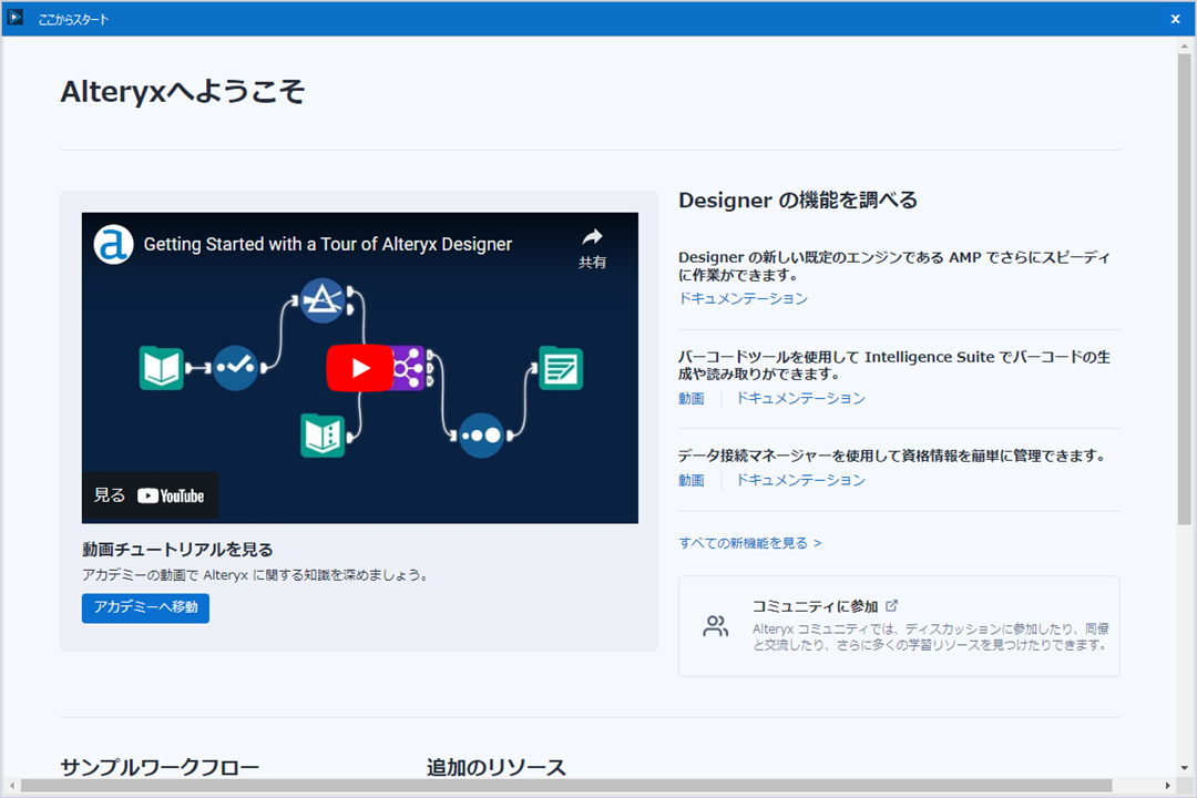 新機能紹介】Alteryx Designer 2022.3 | KCME TechBlog