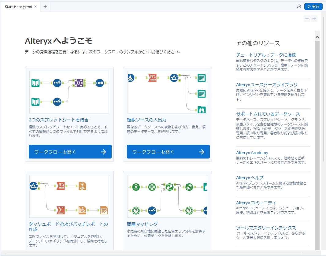 新機能紹介】Alteryx Designer 2022.3 | KCME TechBlog