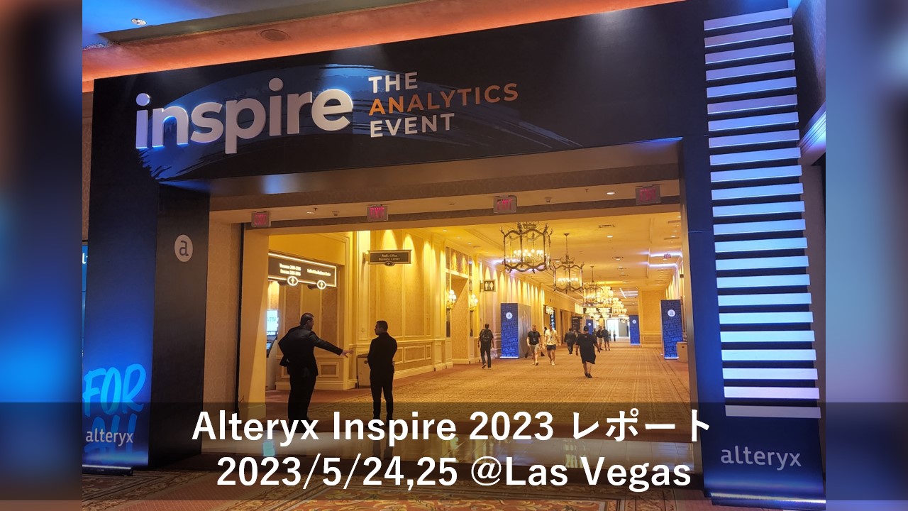 【Alteryx Inspire 2023】海外カンファレンス（Alteryx Inspire）に参加した感想（旅程中心で）