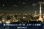 【AlteryxUserGroup】第17回Alteryxユーザー会に参加しました!