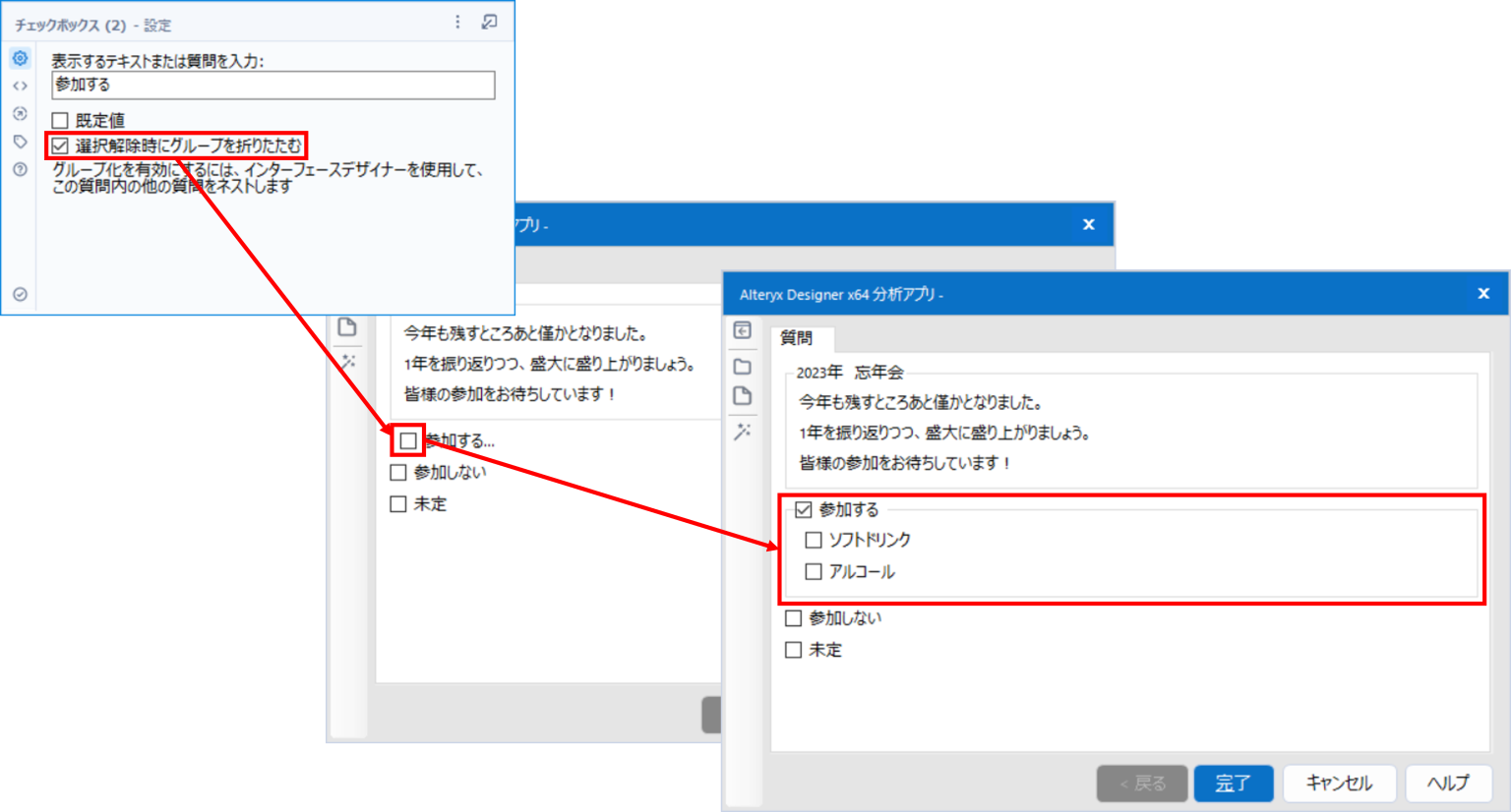 【Alteryxアイコン200連発】チェックボックスツール（Check Box Tool） | KCME TechBlog