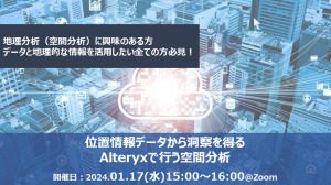 京セラみらいエンビジョンのデータ活用関連ウェビナー日程(2024年1月)のご紹介