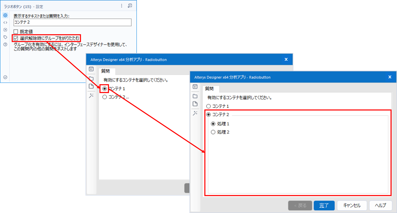 【Alteryxアイコン200連発】ラジオボタンツール（Radio Button Tool） KCME TechBlog