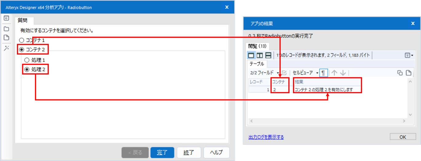 【Alteryxアイコン200連発】ラジオボタンツール（Radio Button Tool） KCME TechBlog