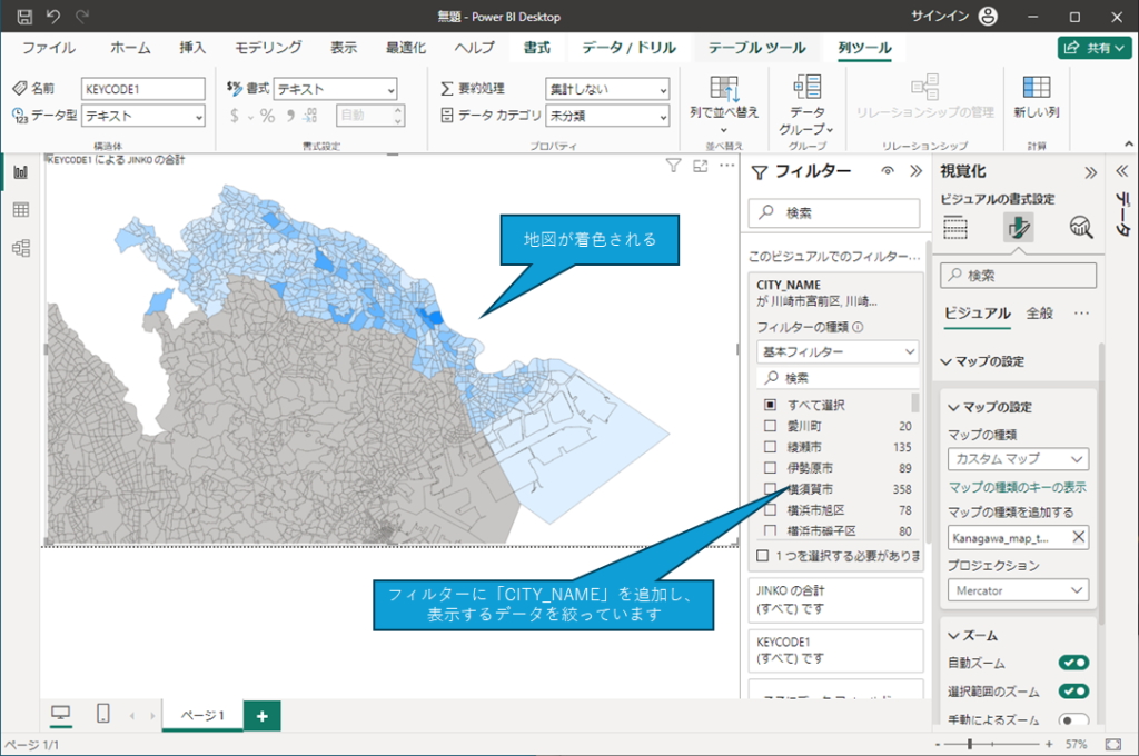【Power BI】TopoJSON形式のファイルを読み込んで塗りつぶしマップ（マップのシェイプ）を利用する | KCME TechBlog