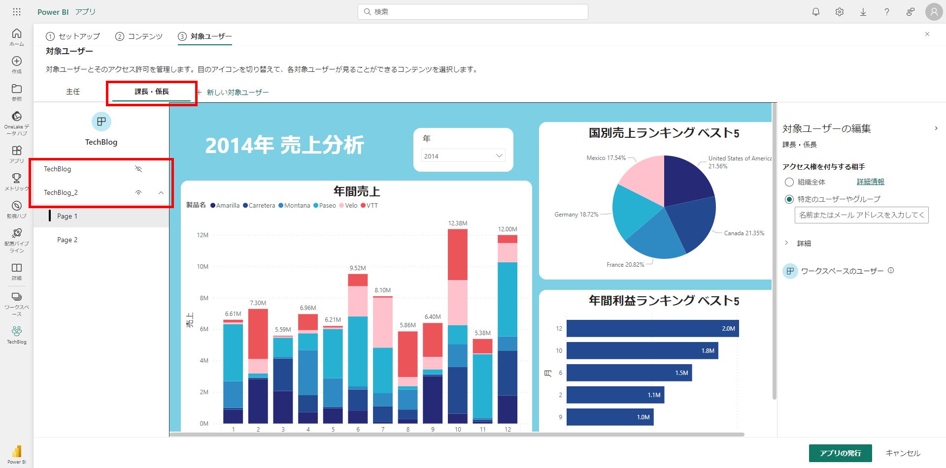 Power BI】Power BIでアプリを作成する方法を0からご紹介いたします 