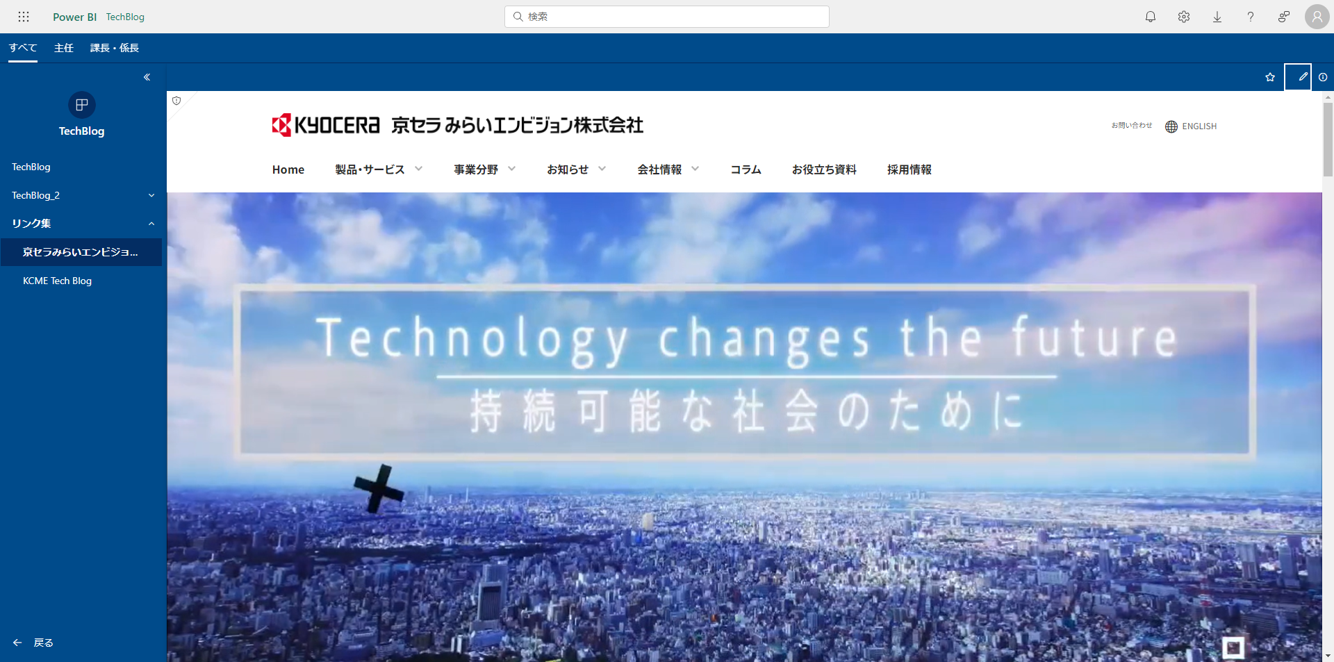 Power BI】Power BIでアプリを作成する方法を0からご紹介いたします 