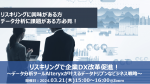 京セラみらいエンビジョンのデータ活用関連ウェビナー日程(2024年3月)のご紹介