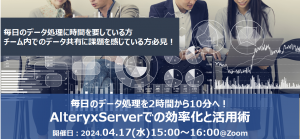 京セラみらいエンビジョンのデータ活用関連ウェビナー日程（2024年4月）のご紹介