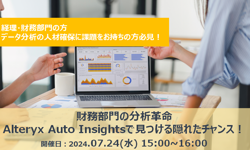 京セラみらいエンビジョンのデータ活用関連ウェビナー日程（2024年7月）のご紹介