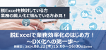 京セラみらいエンビジョンのデータ活用関連ウェビナー日程(2024年8月)のご紹介