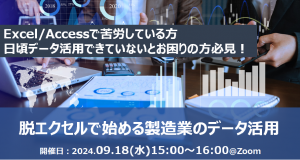 京セラみらいエンビジョンのデータ活用関連ウェビナー日程(2024年9月)のご紹介