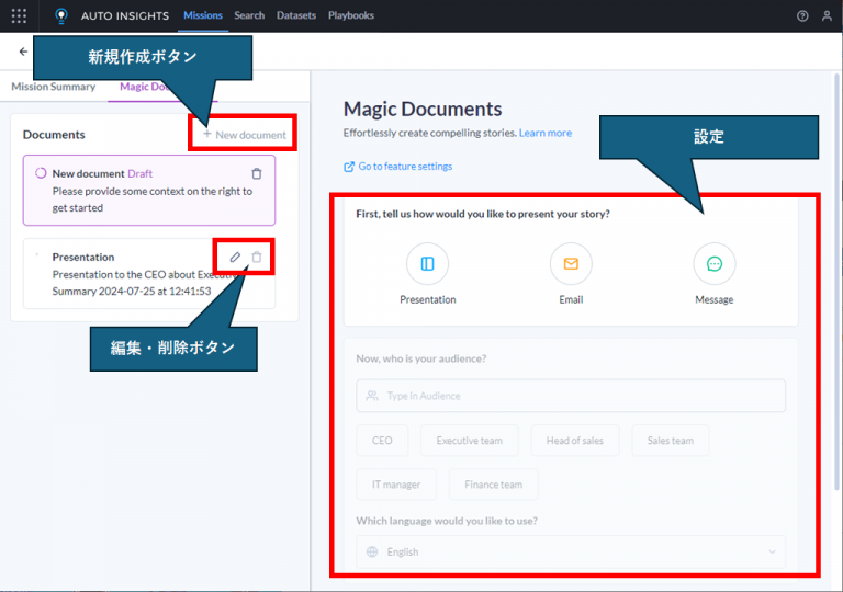 【AutoInsights】マジックドキュメント（Magic Documents）について | KCME TechBlog