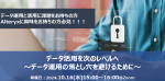 京セラみらいエンビジョンのデータ活用関連ウェビナー日程(2024年10月)のご紹介