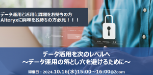 京セラみらいエンビジョンのデータ活用関連ウェビナー日程（2024年10月）のご紹介