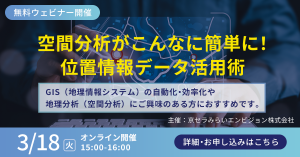 京セラみらいエンビジョンのデータ活用関連ウェビナー日程(2025年3月)のご紹介