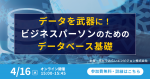 京セラみらいエンビジョンのデータ活用関連ウェビナー日程(2025年4月)のご紹介