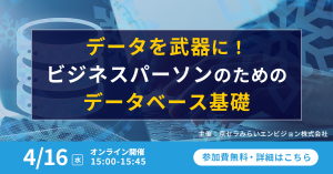 京セラみらいエンビジョンのデータ活用関連ウェビナー日程(2025年4月)のご紹介