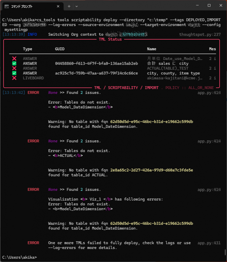 【ThoughtSpot CS Tools】scriptabilityについて | KCME TechBlog